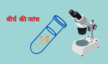 semen analysis test in hindi