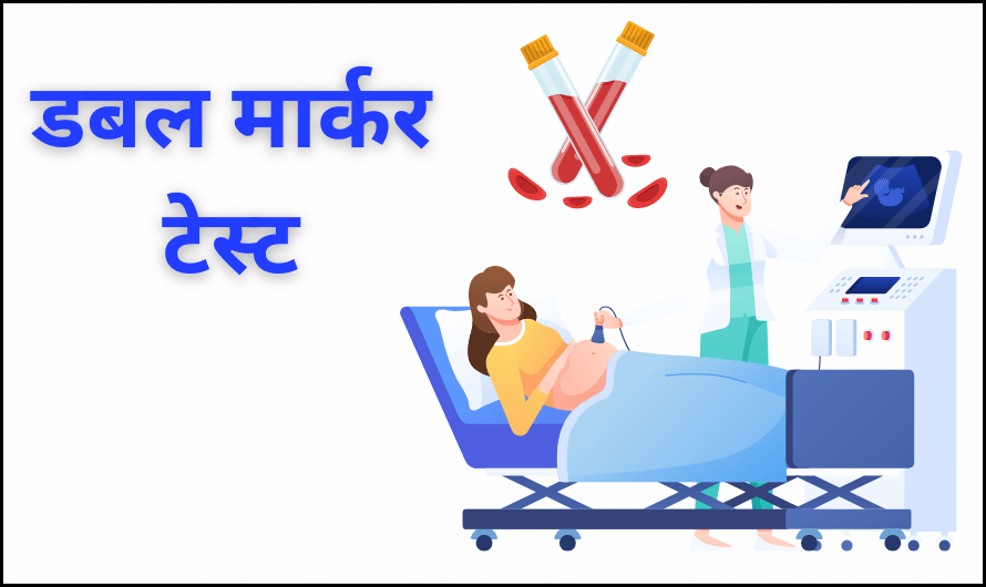 Double Marker Test in Hindi - Curastex Medihealth Hindi