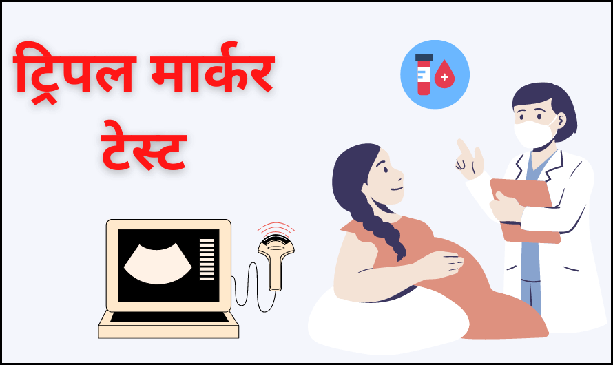Triple Marker Test in Hindi - Curastex Medihealth Hindi