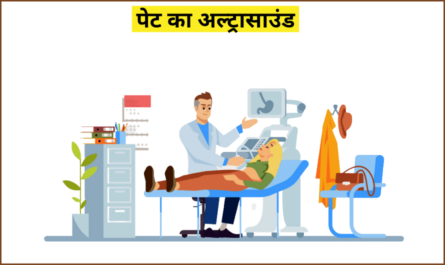 Abdominal Ultrasound in Hindi