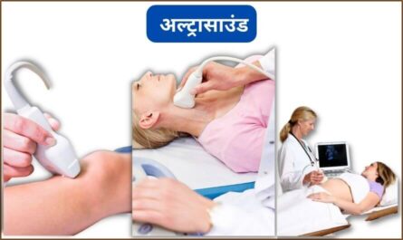 ultrasound in hindi