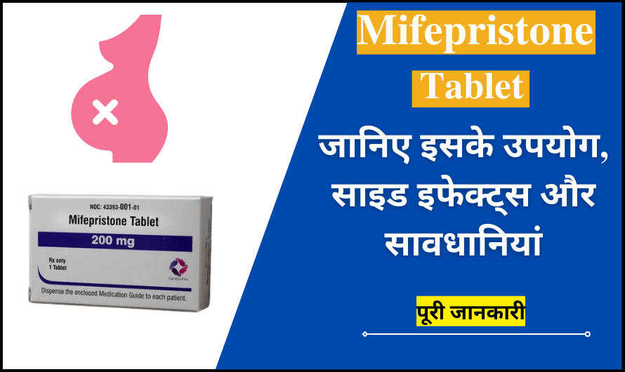 Mifepristone tablet uses in Hindi