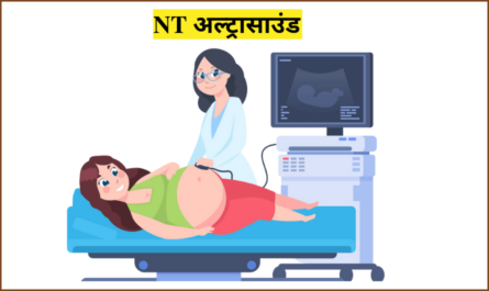 NT Scan in Hindi