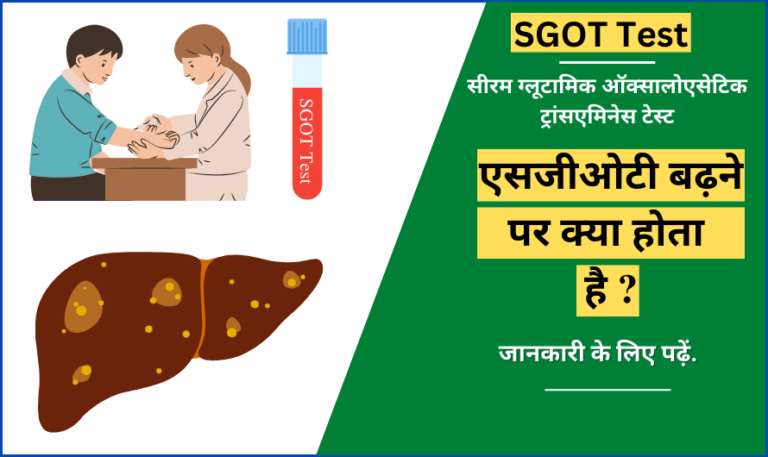 sgot-test-in-hindi-normal-range-test-price