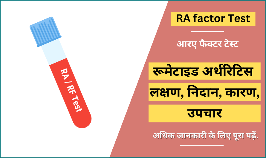 RA Factor test in Hindi