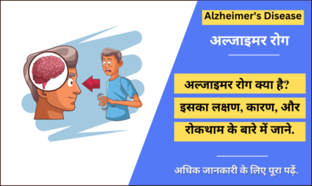 Alzheimer's Disease in Hindi