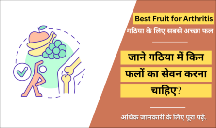Best Fruit for Arthritis in Hindi