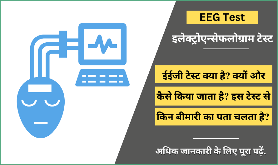 EEG test in Hindi