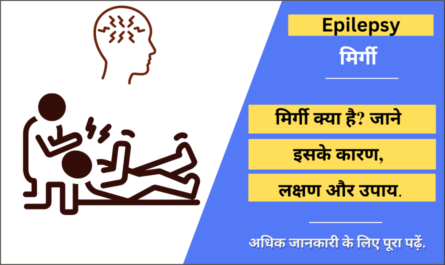 Epilepsy in Hindi