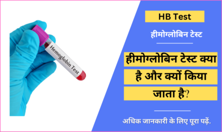 Hb Test in Hindi