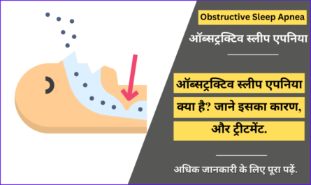 Obstructive Sleep Apnea in Hindi