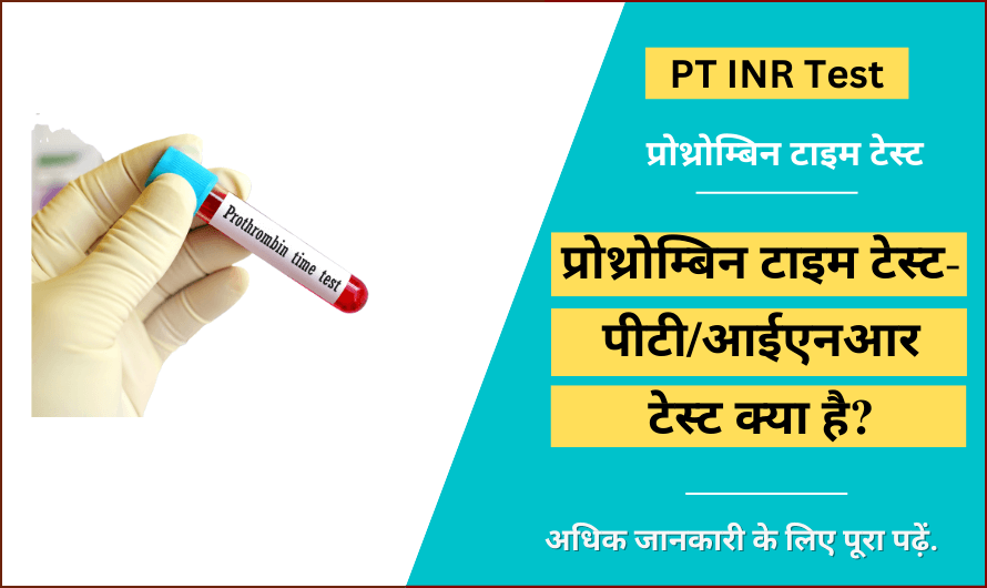 PT INR Test in Hindi