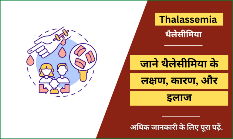 Thalassemia In Hindi Symptoms Types Diagnosis thalassemia-in-hindi-symptoms-types-diagnosis