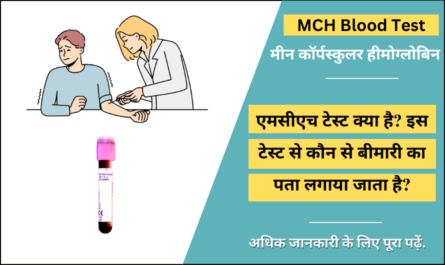 MCH Blood Test in Hindi