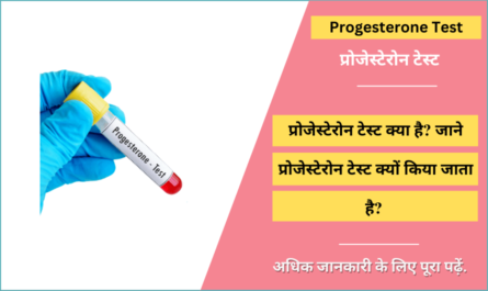 Progesterone Test in Hindi