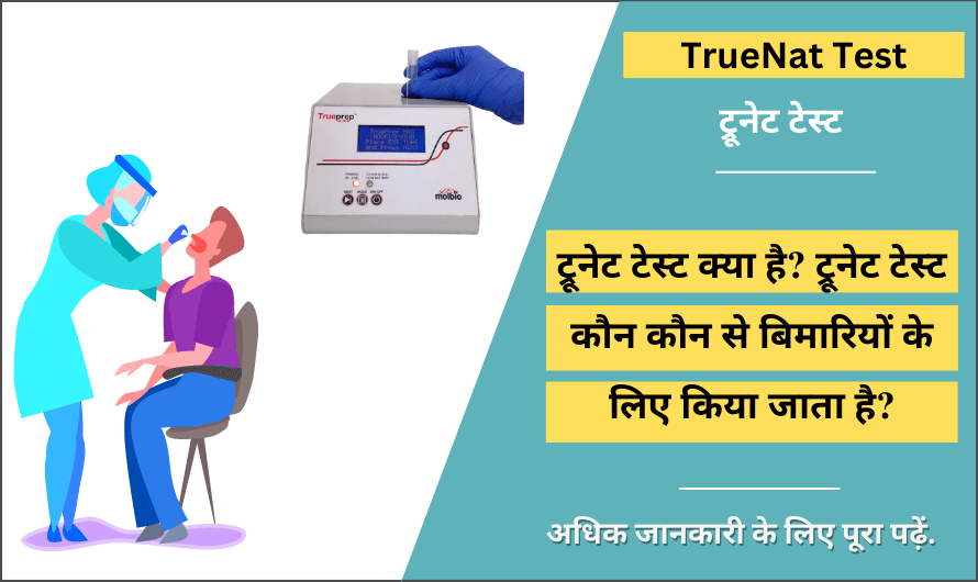 TrueNat Test in Hindi