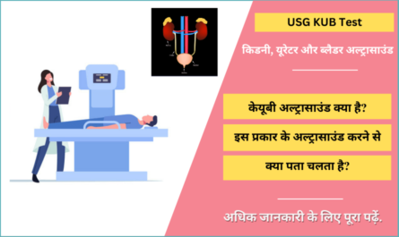 USG KUB Test in Hindi