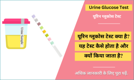 Urine Glucose Test in Hindi