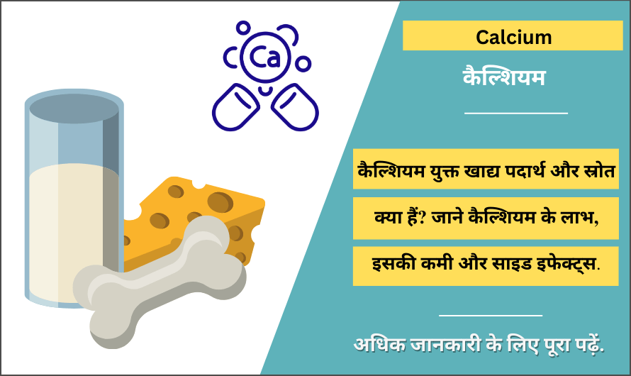 Calcium meaning in Hindi