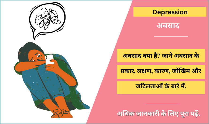 Depression Meaning in Hindi