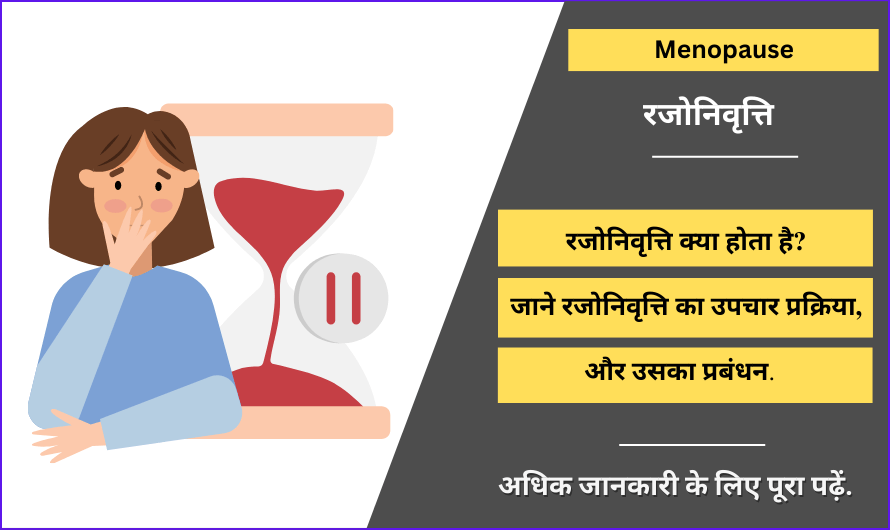Menopause Meaning in Hindi