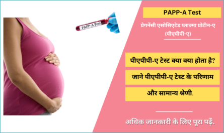 PAPP-A test in Hindi