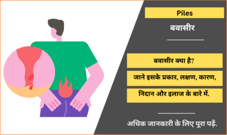 Piles Meaning in Hindi