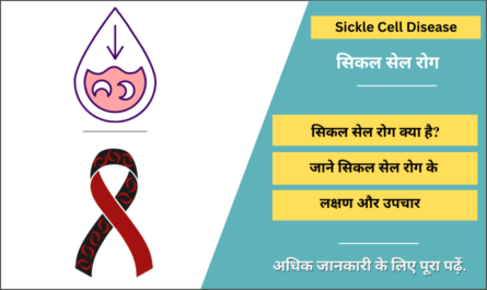 Sickle Cell Disease in Hindi