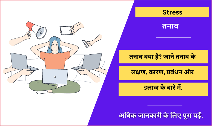  Stress Meaning In Hindi Types Symptoms Management