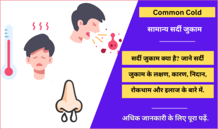 Common Cold in Hindi