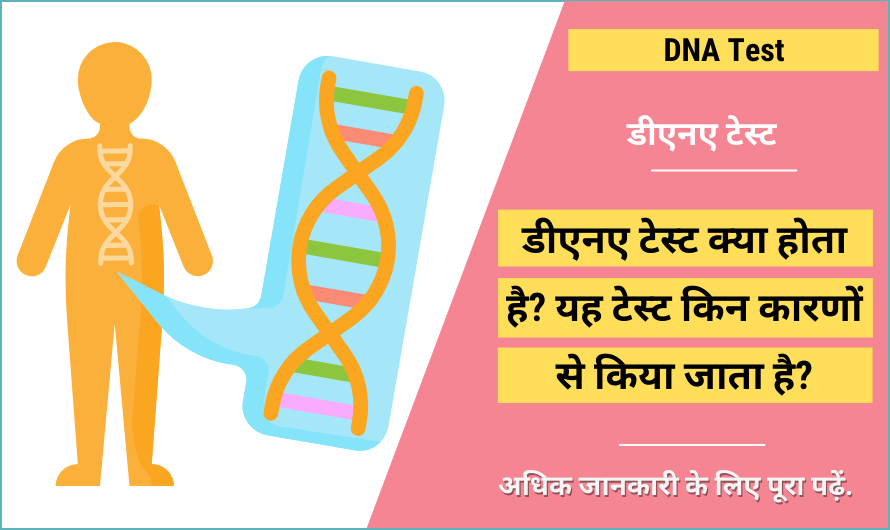 DNA Test in Hindi