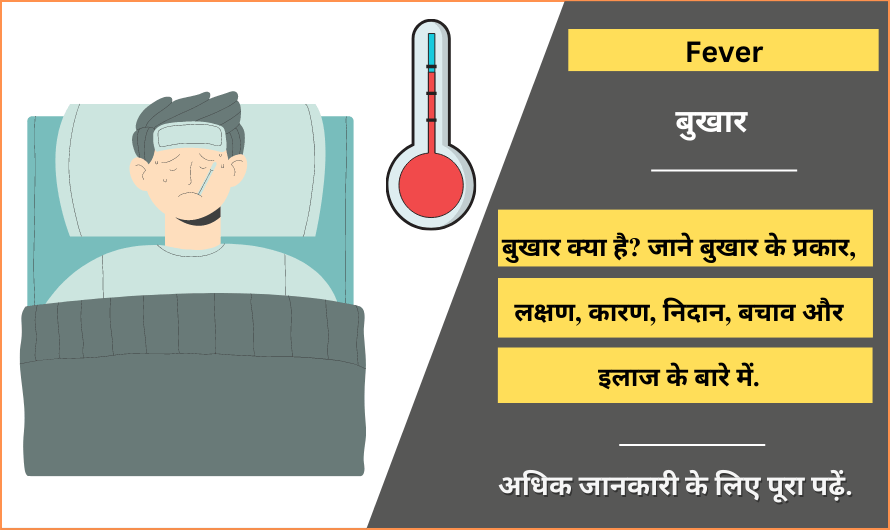 Fever in Hindi, बुखार, Curastex Medihealth Hindi