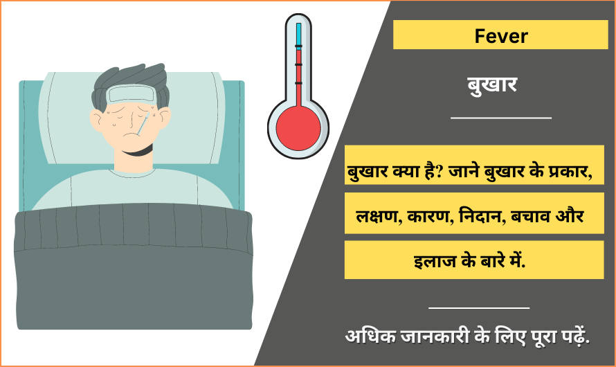 What Is Chronic Fever In Hindi Meaning