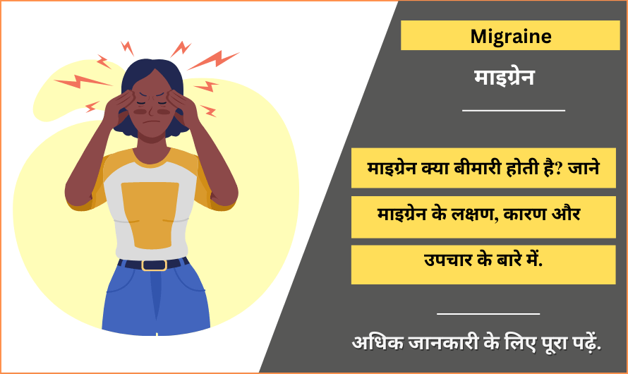 Migraine Meaning in Hindi