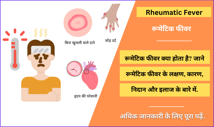 What Is Rheumatic Fever Meaning In Hindi