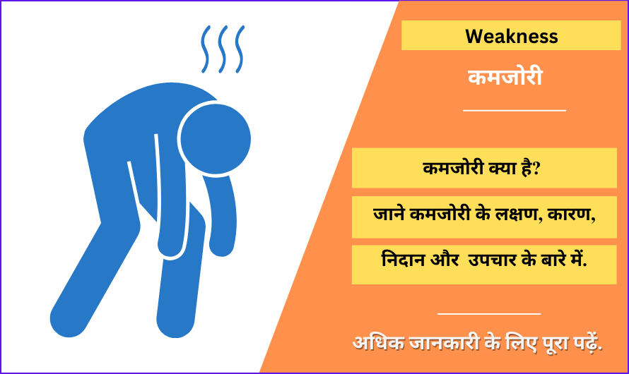 weakness-meaning-in-hindi-symptoms-treatment