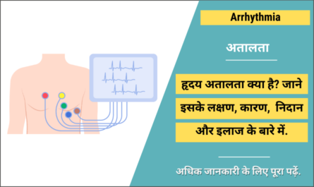 Arrhythmia in Hindi