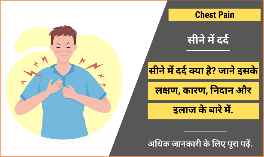 Chest Pain in Hindi