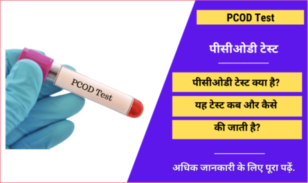 PCOD Test in Hindi