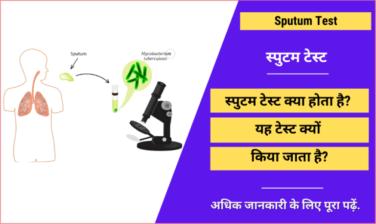 Sputum Test In Hindi Reasons Results Test Price sputum-test-in-hindi-reasons-results-test-price