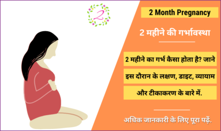 2 Month Pregnancy in Hindi
