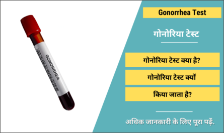 Gonorrhea Test in Hindi