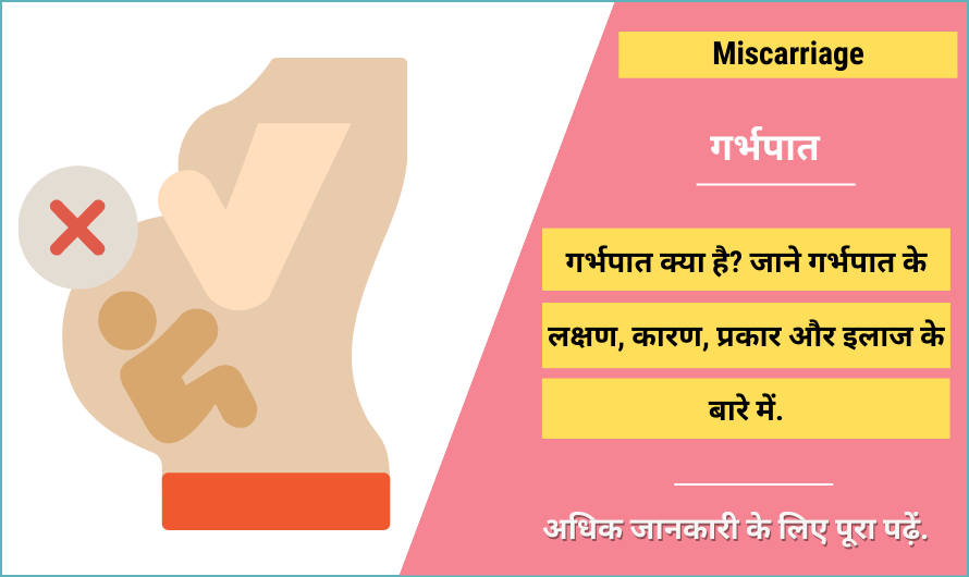 Miscarriage in Hindi