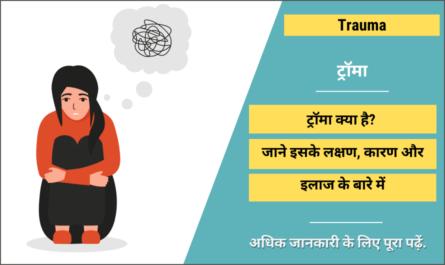 Trauma Meaning in Hindi