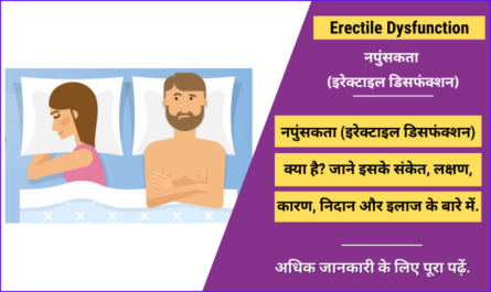 Erectile Dysfunction in Hindi