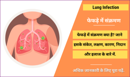 Lung infection in Hindi