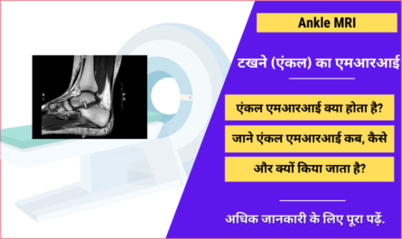 Ankle MRI in Hindi