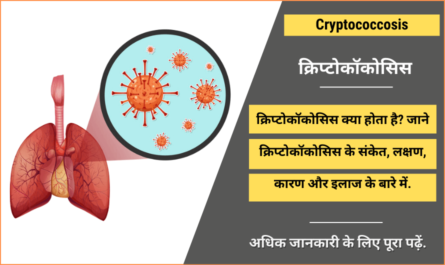 Cryptococcosis in Hindi