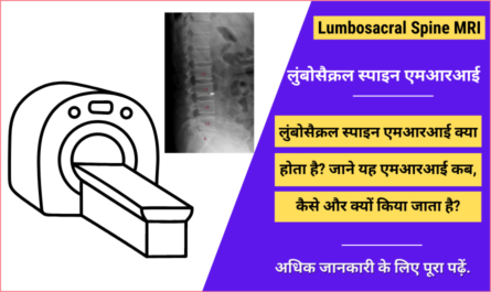 Lumbosacral Spine MRI in Hindi