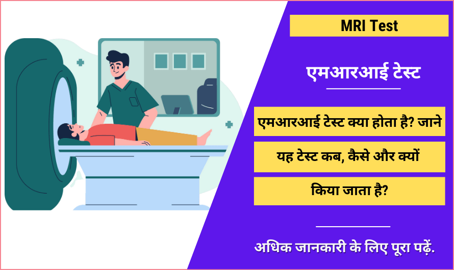 MRI Test in Hindi